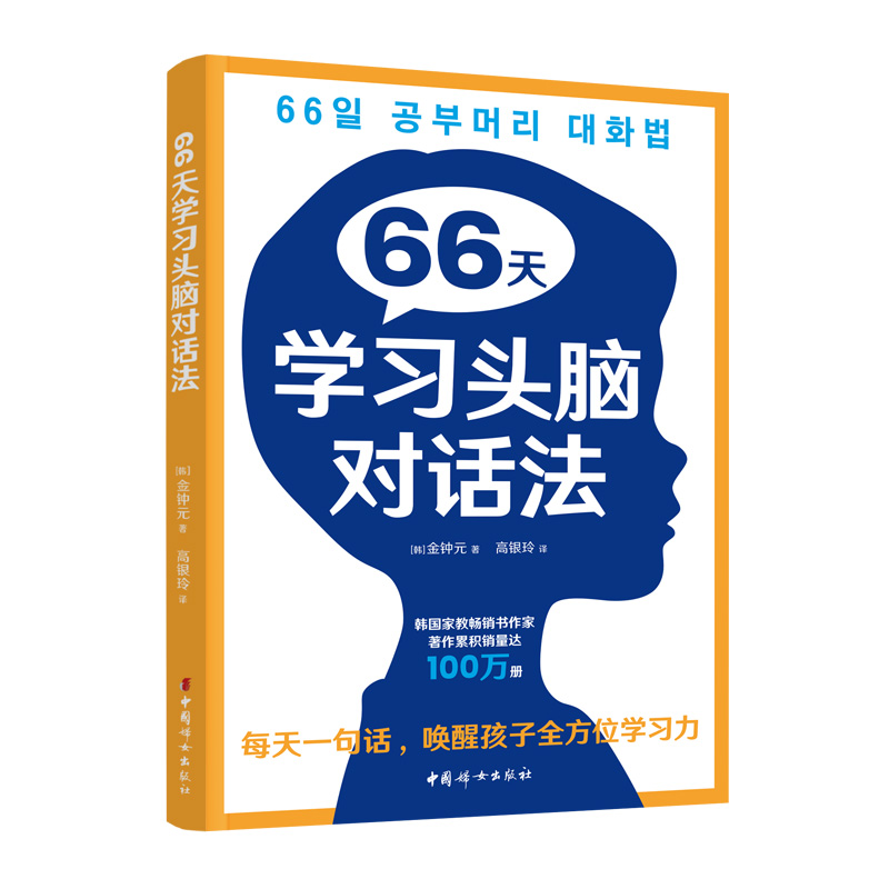66天学习头脑对话法