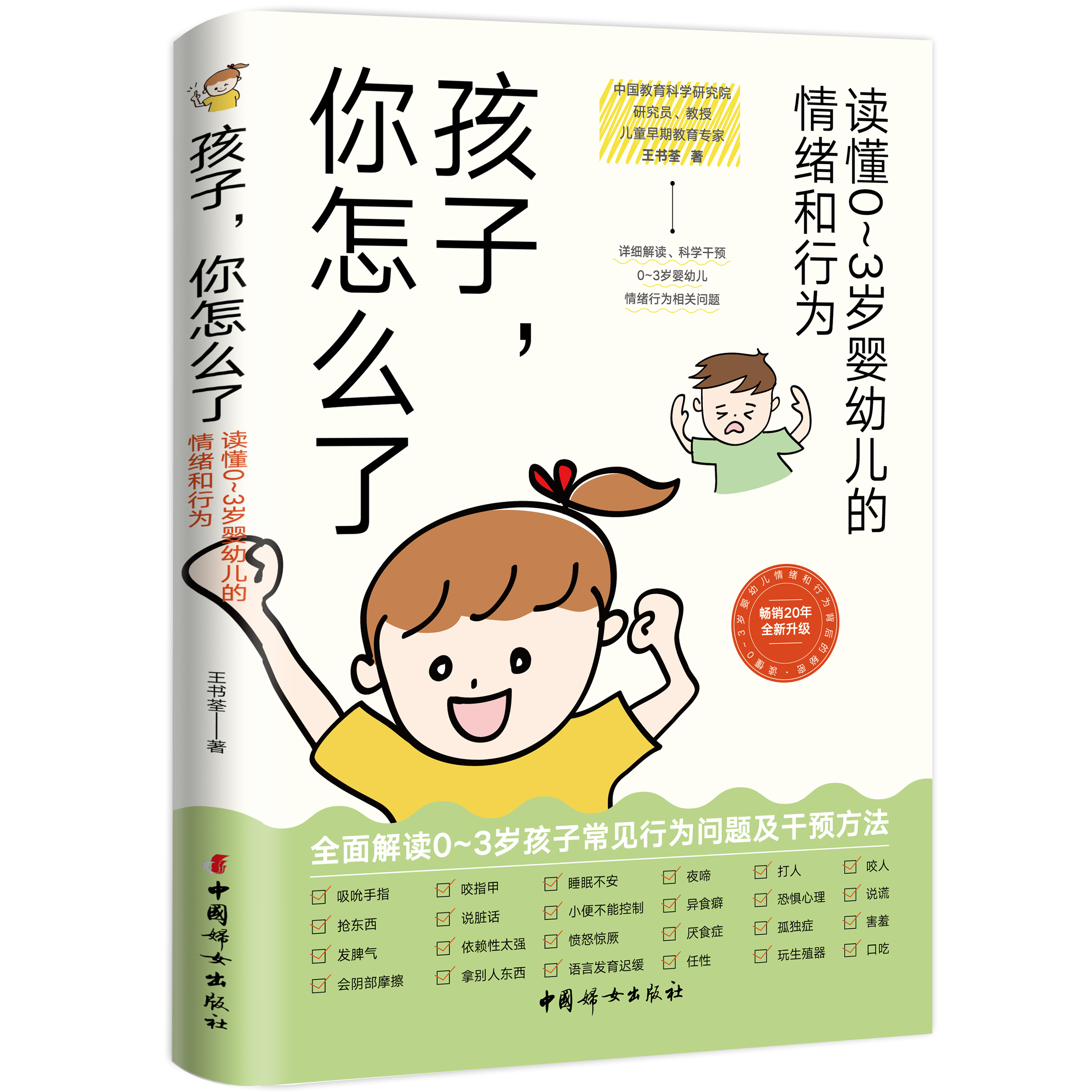 孩子，你怎么了