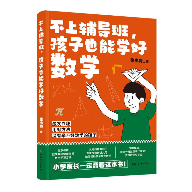 不上辅导班，孩子也能学好数学