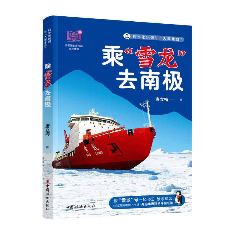 乘“雪龙”去南极