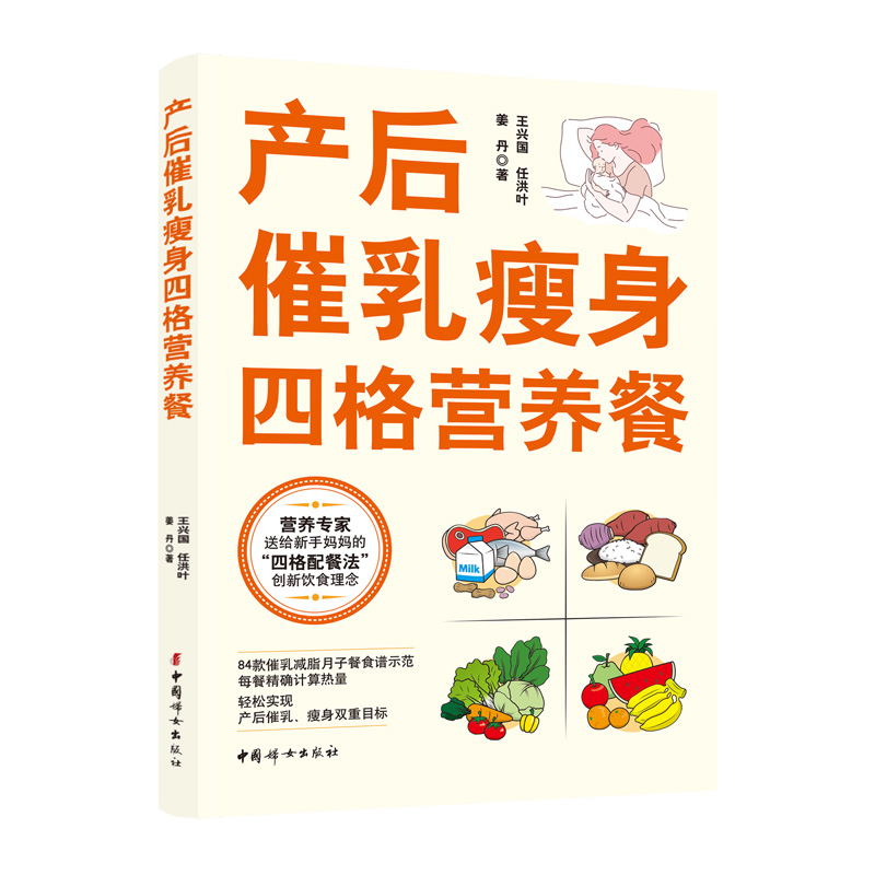 产后催乳瘦身四格营养餐