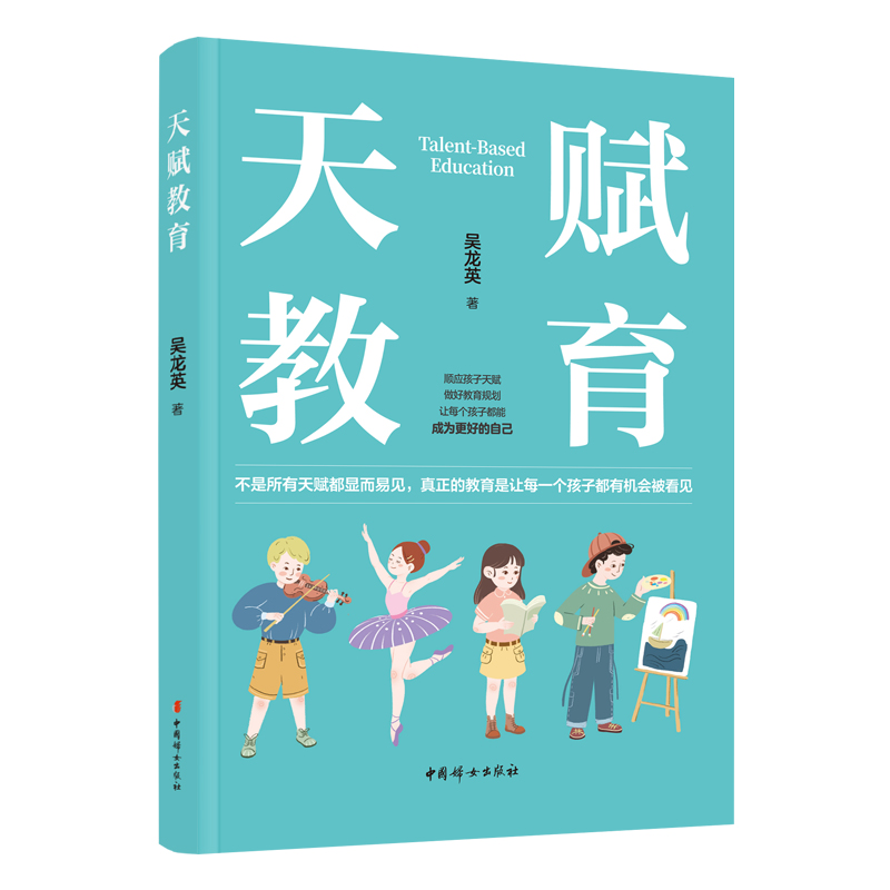 天赋教育