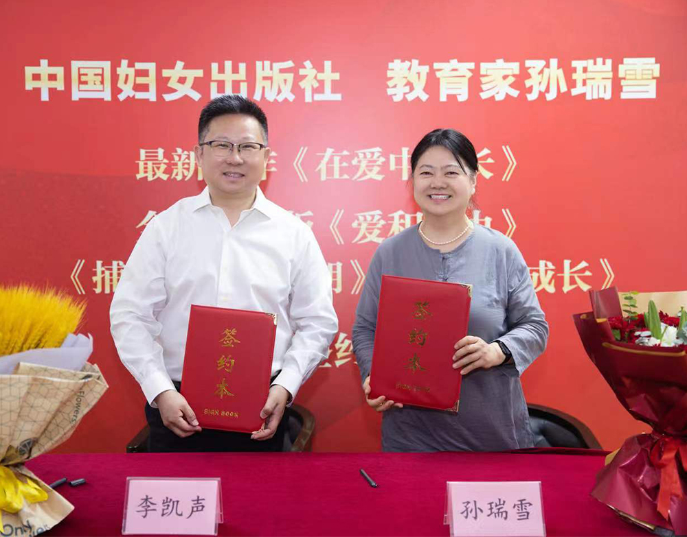 孙瑞雪教育著作出版20周年庆典暨系列图书出版签约仪式在京举行