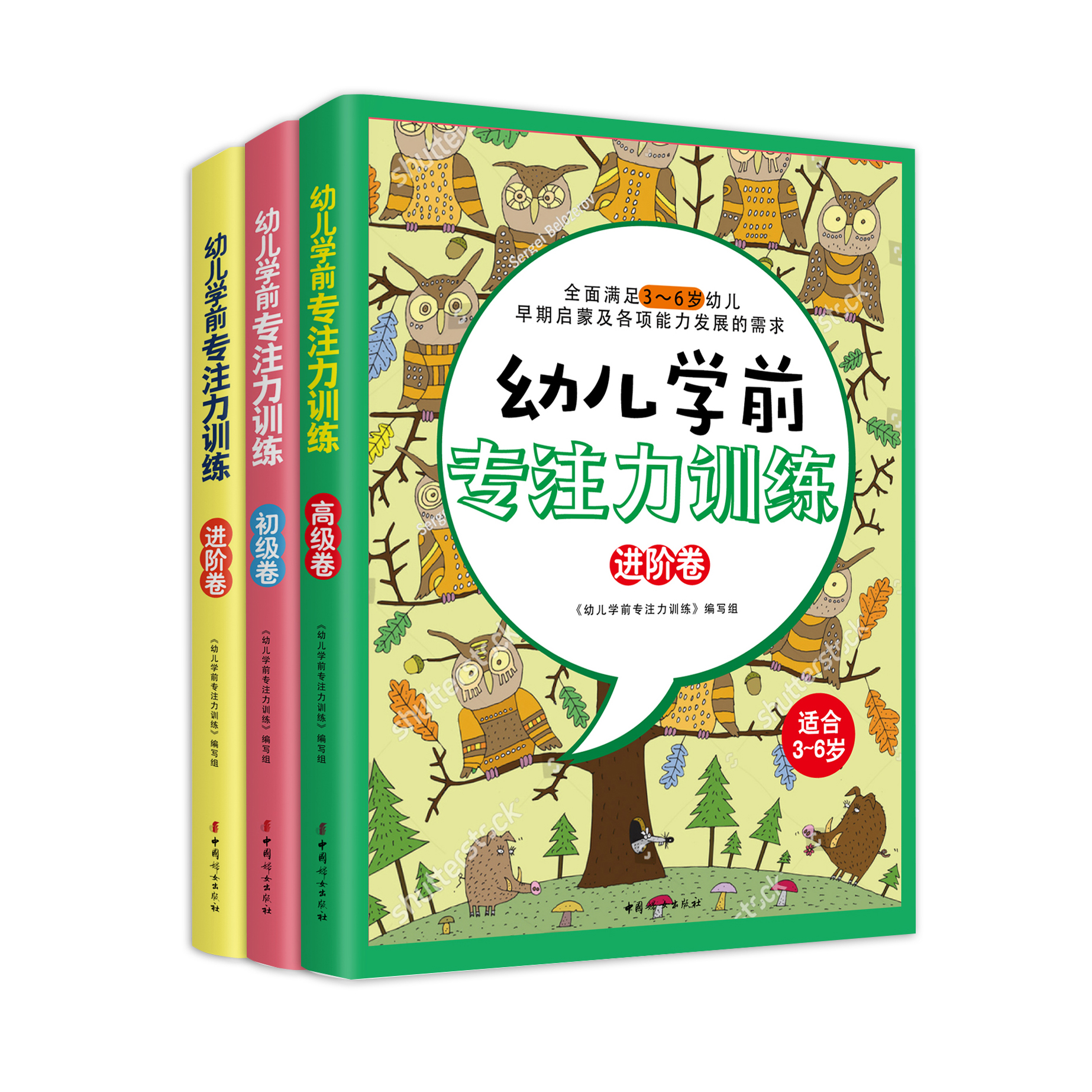 幼儿学前专注力训练系列