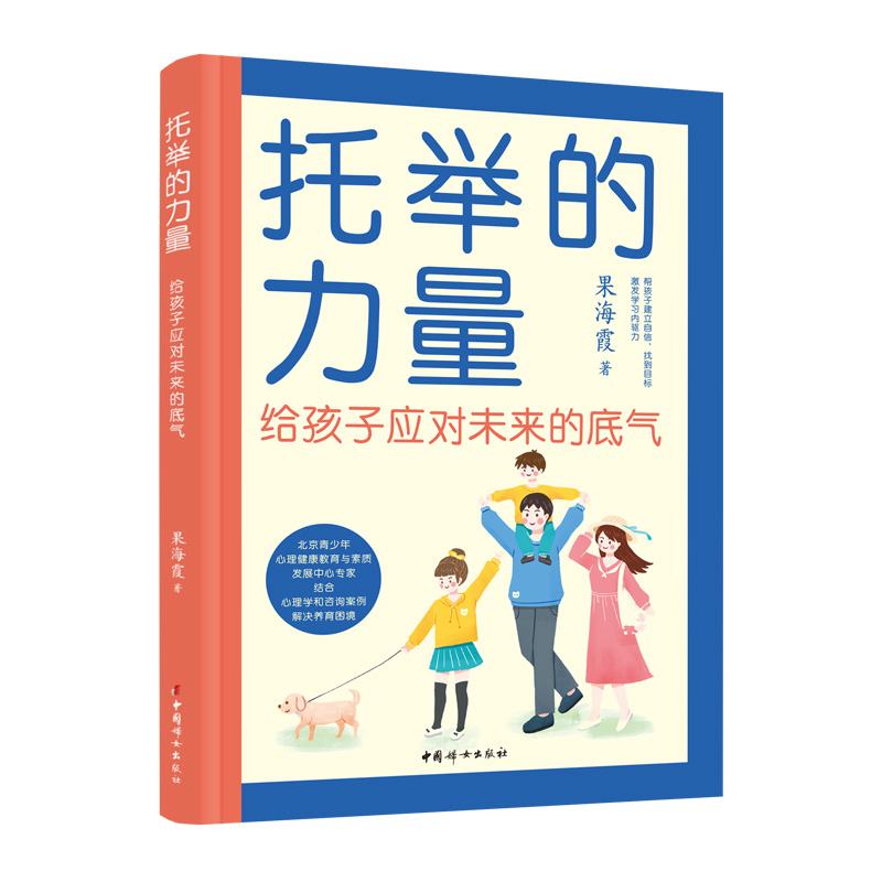 托举的力量