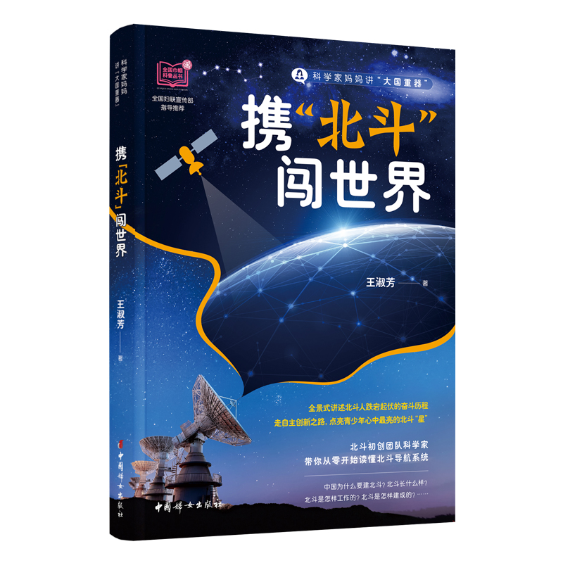 携“北斗”闯世界