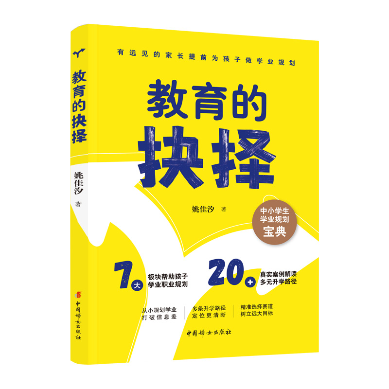 教育的抉择