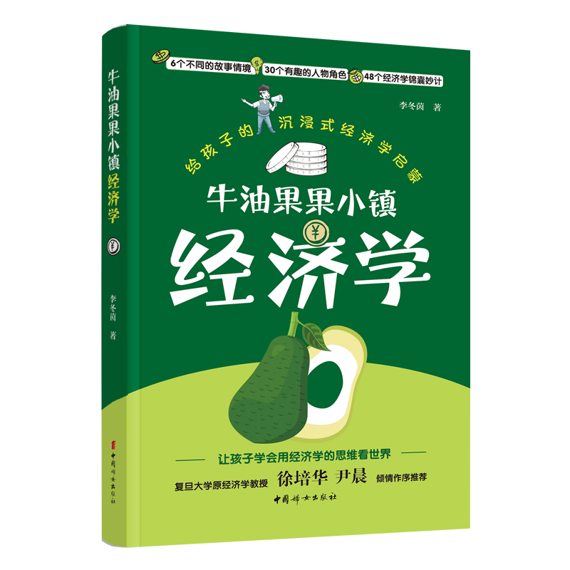 牛油果果小镇经济学