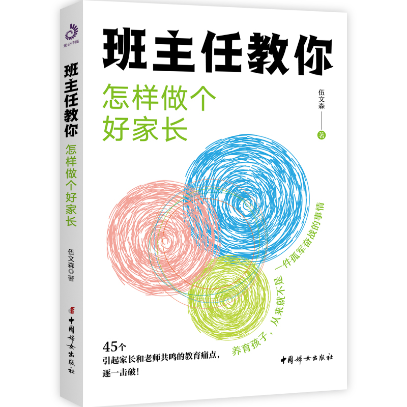 班主任教你怎样做个好家长