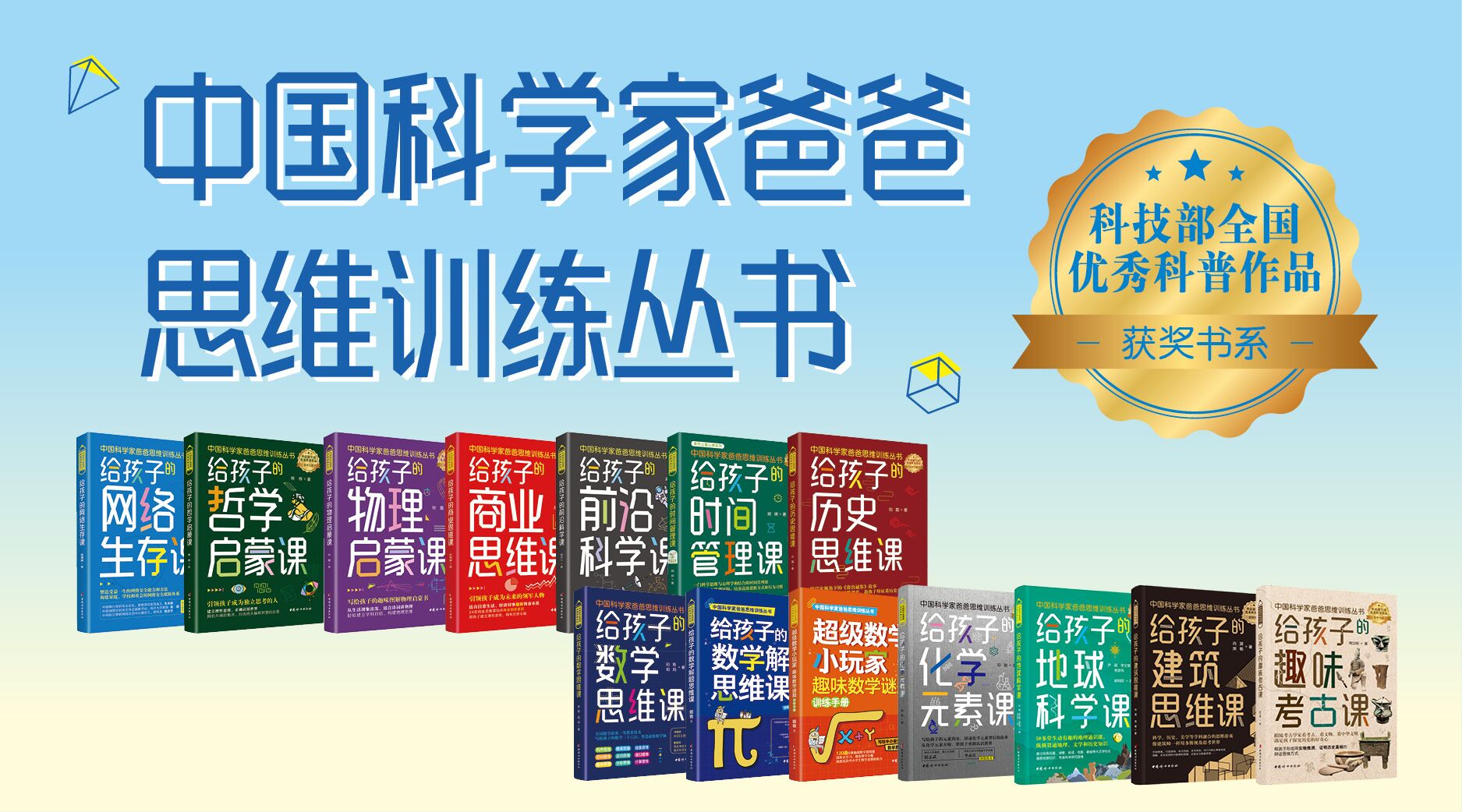 中国科学家爸爸思维训练丛书