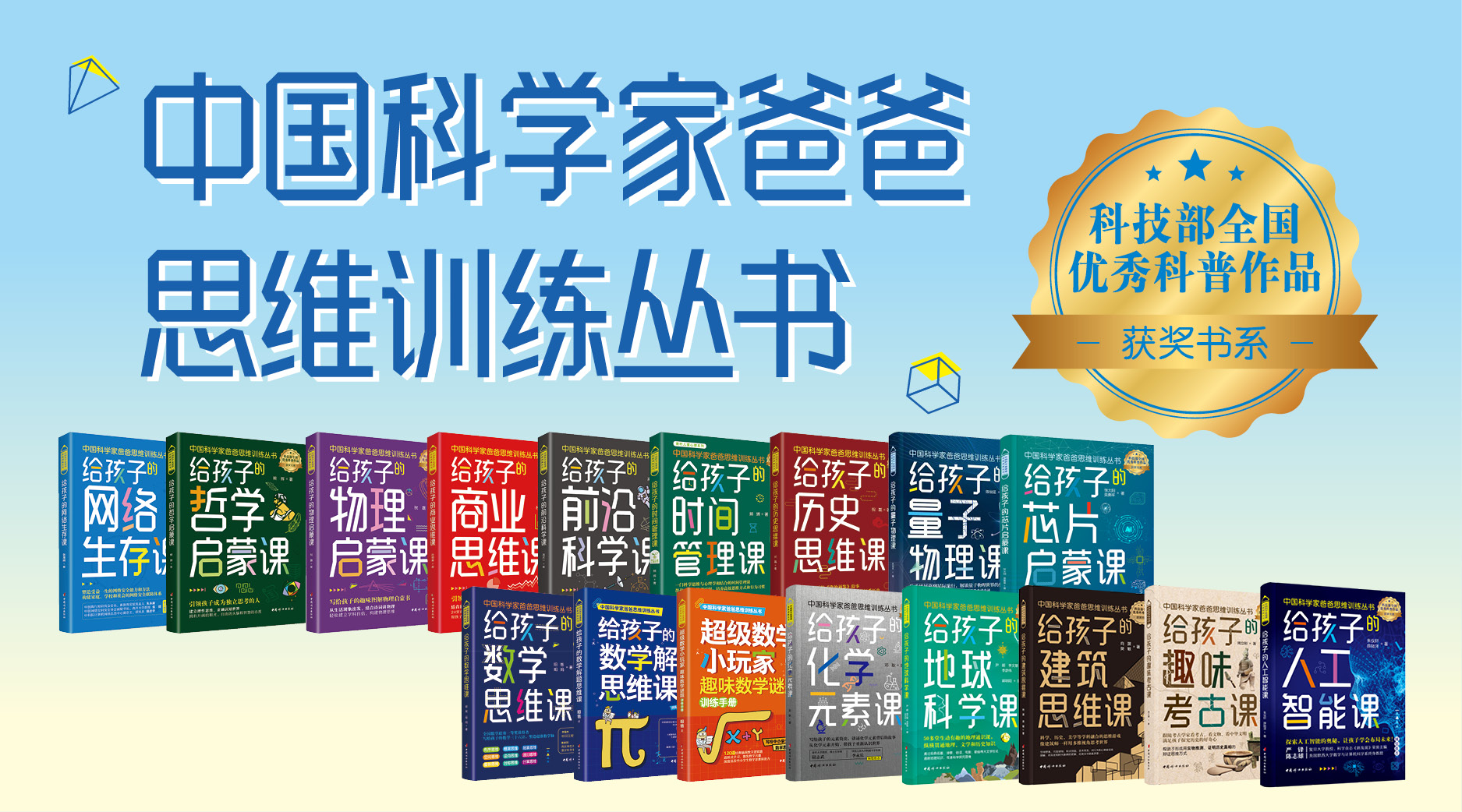 中国科学家爸爸思维训练丛书
