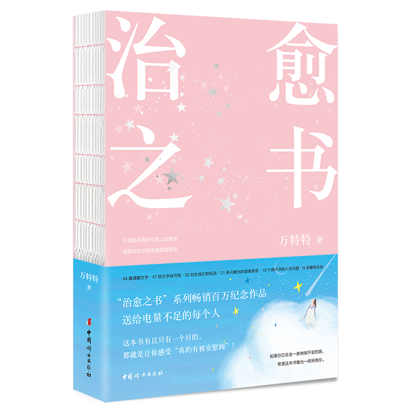 治愈之书