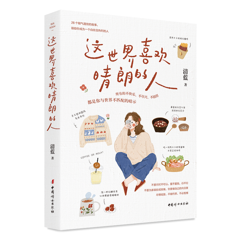 这世界喜欢晴朗的人