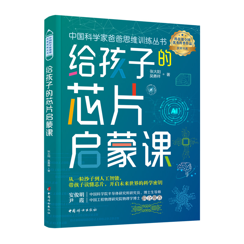 给孩子的芯片启蒙课