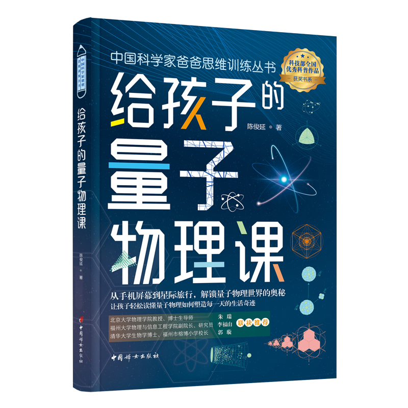 给孩子的量子物理课