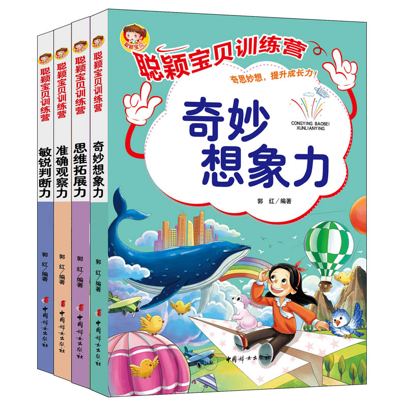 聪颖宝贝训练营