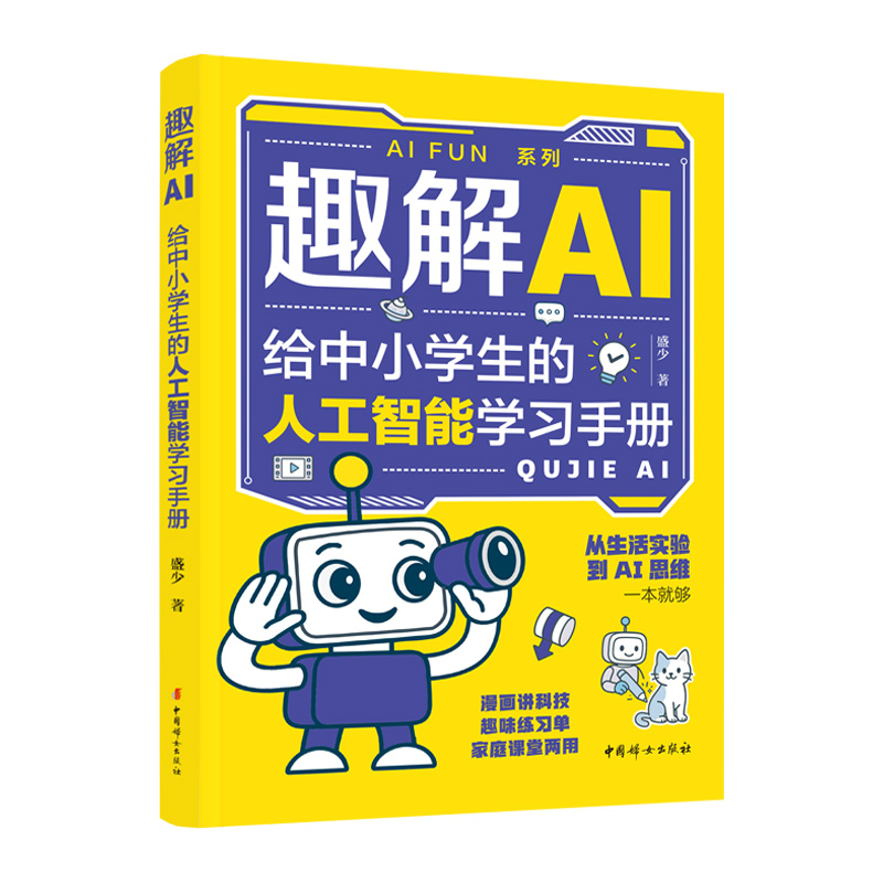 趣解AI