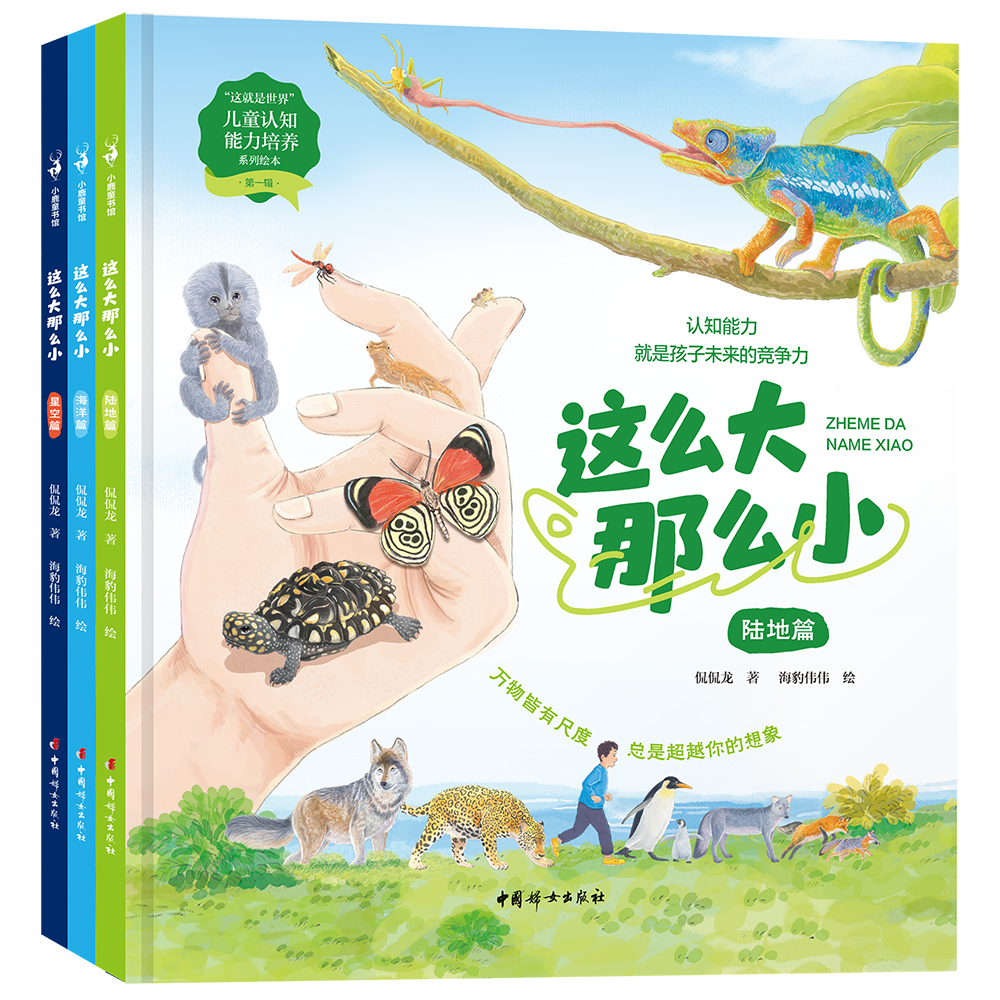 这么大那么小（全三册）