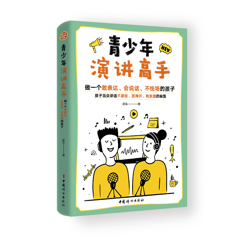 青少年演讲高手